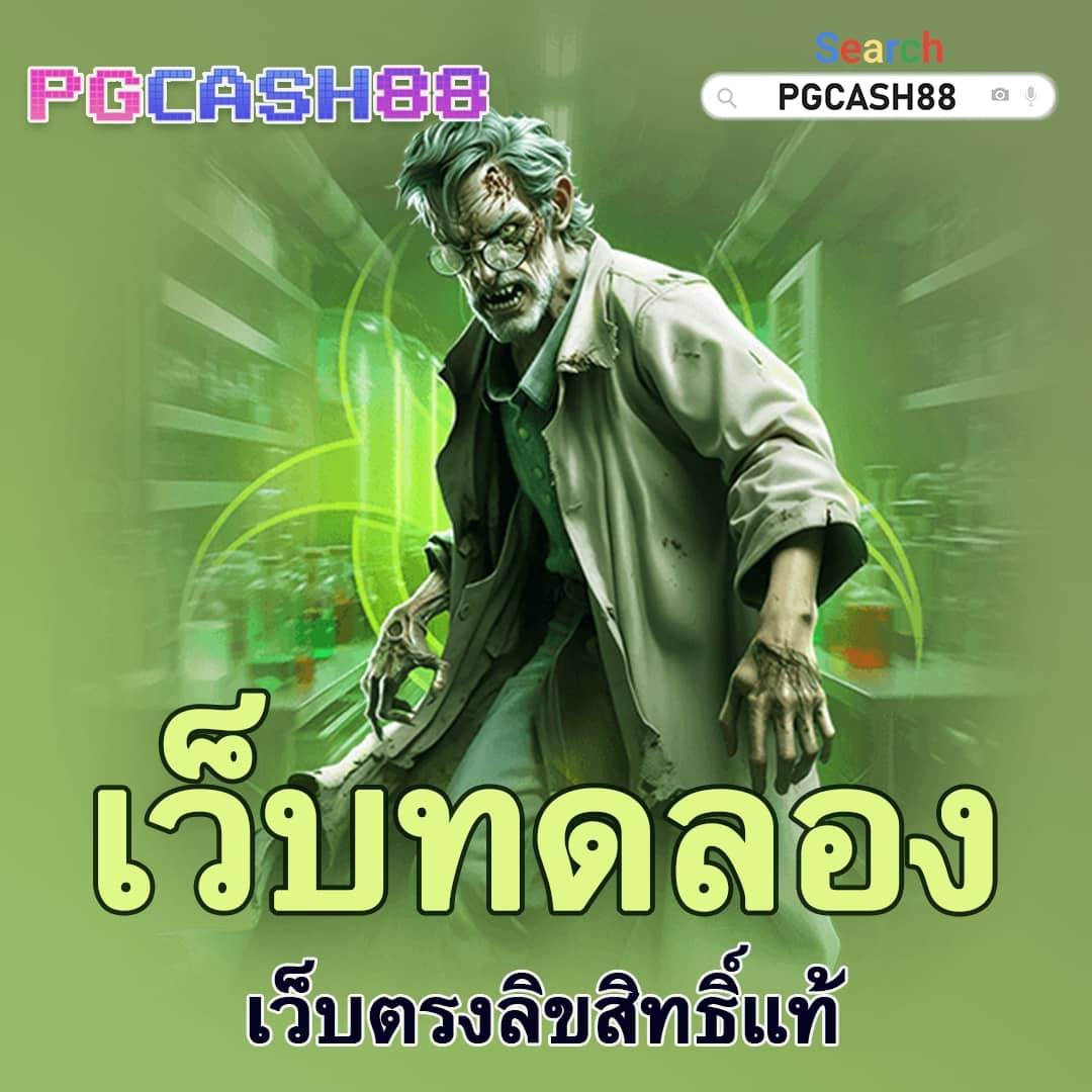 ทางเข้าpg