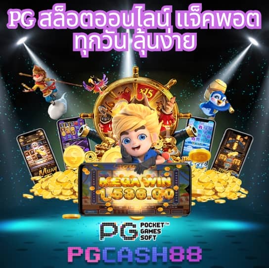 ทางเข้าpg
